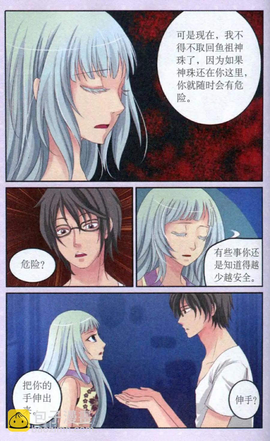 《鱼祖神珠》第27话 海巫婆附身 第20页