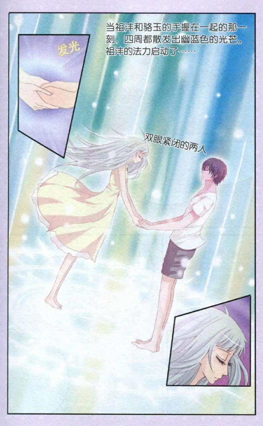 《鱼祖神珠》第27话 海巫婆附身 第21页