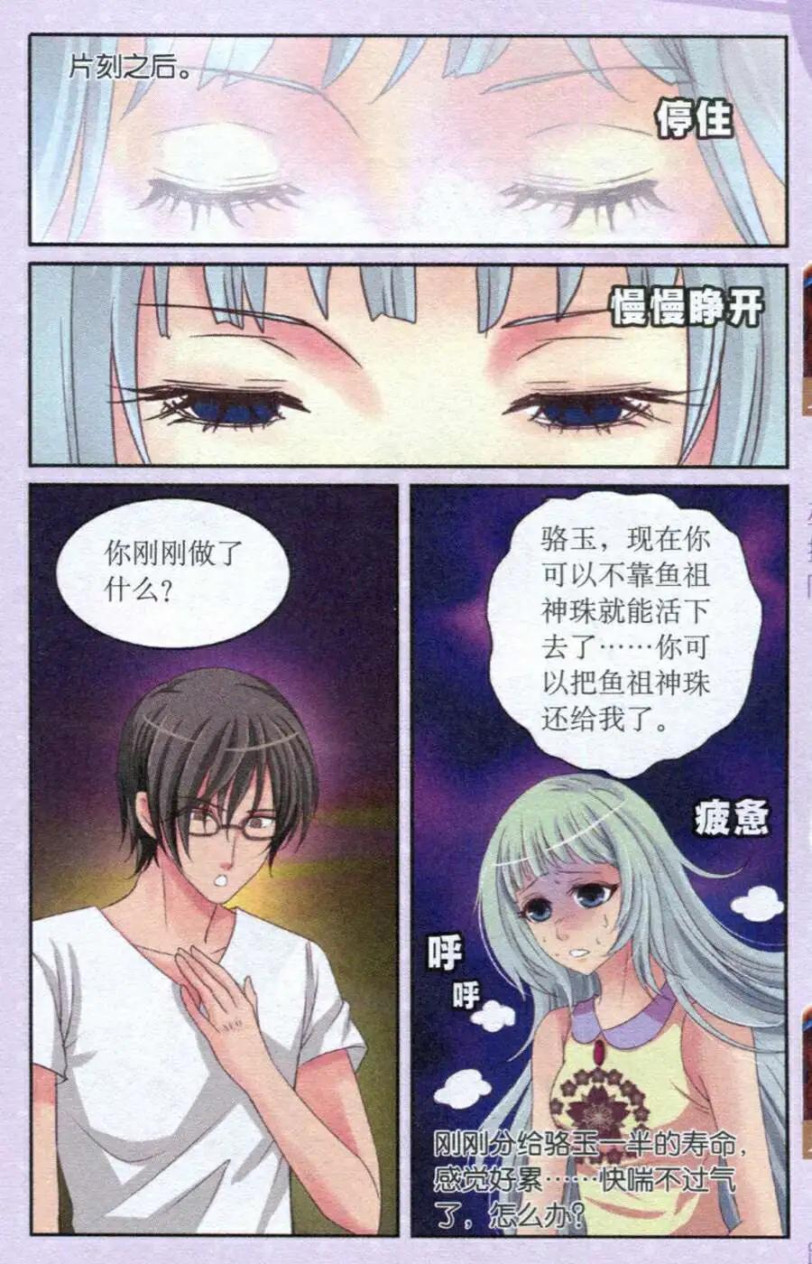 《鱼祖神珠》第27话 海巫婆附身 第22页
