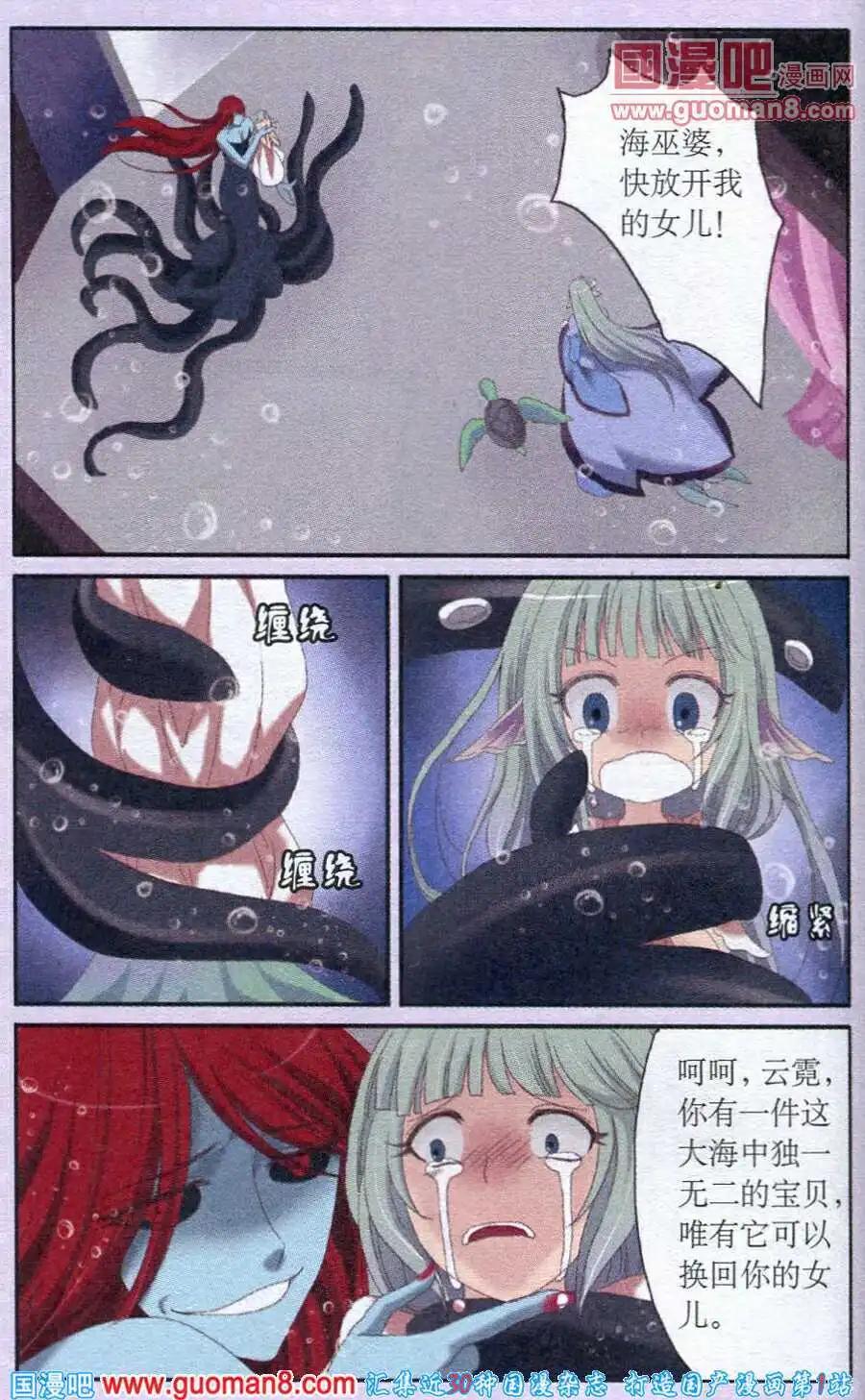 《鱼祖神珠》第25话 银杯 第10页