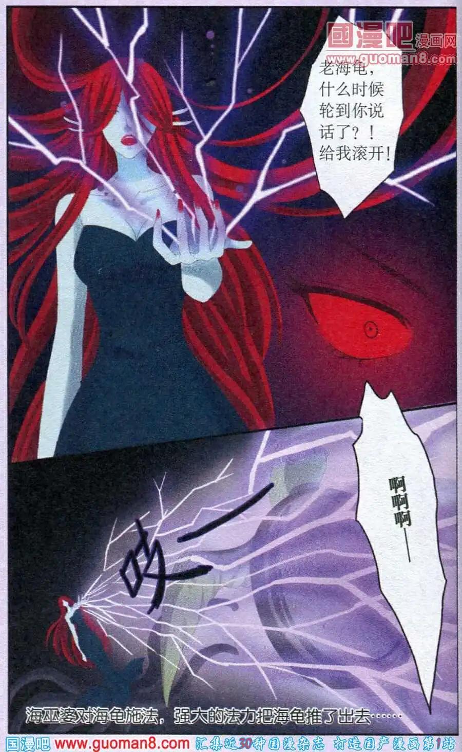 《鱼祖神珠》第25话 银杯 第12页