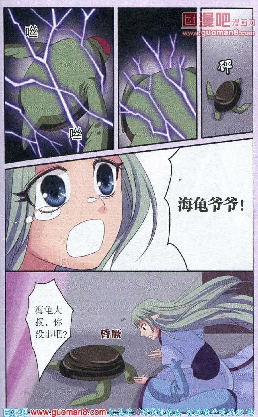 《鱼祖神珠》第25话 银杯 第13页