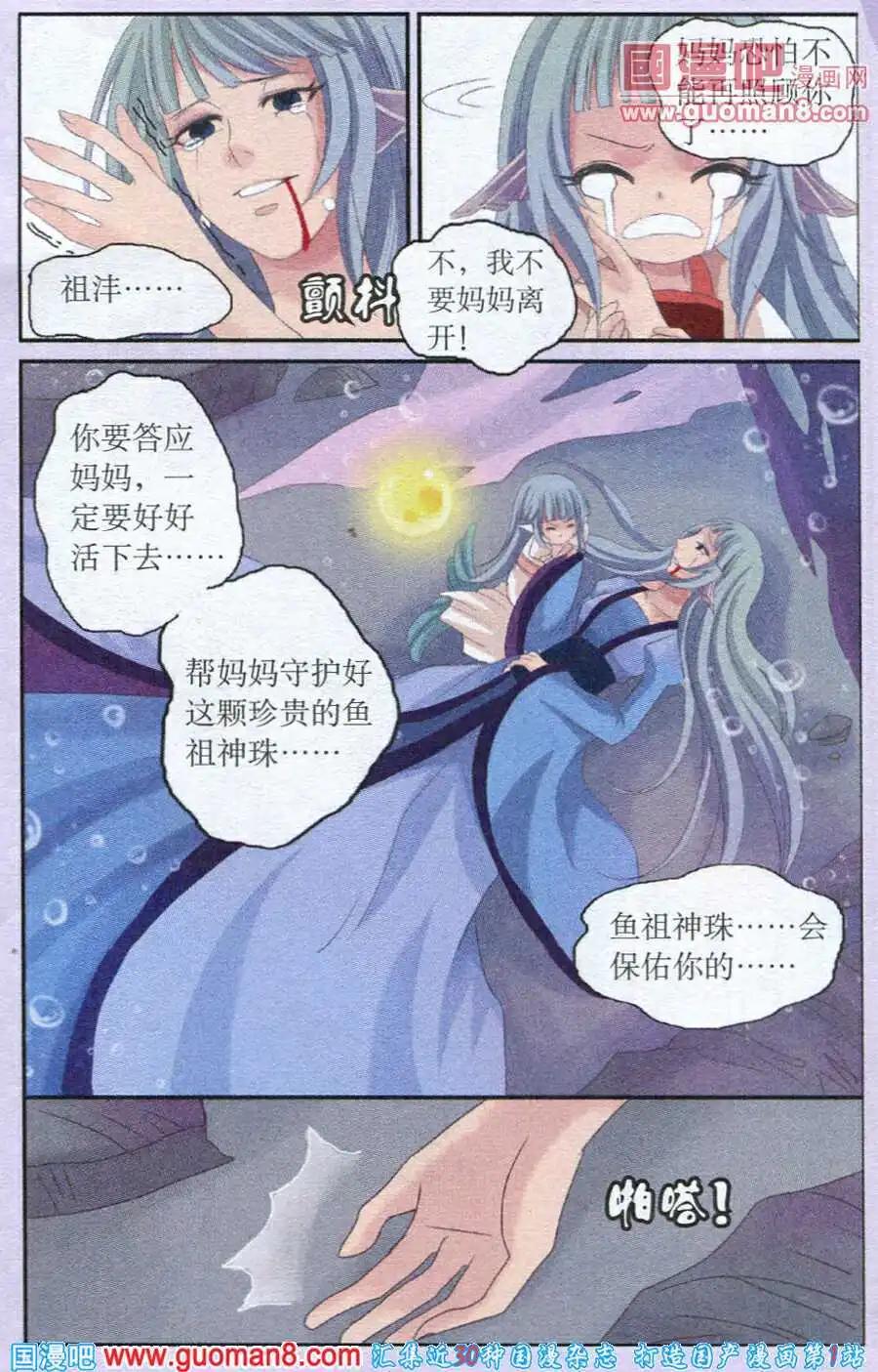 《鱼祖神珠》第25话 银杯 第22页