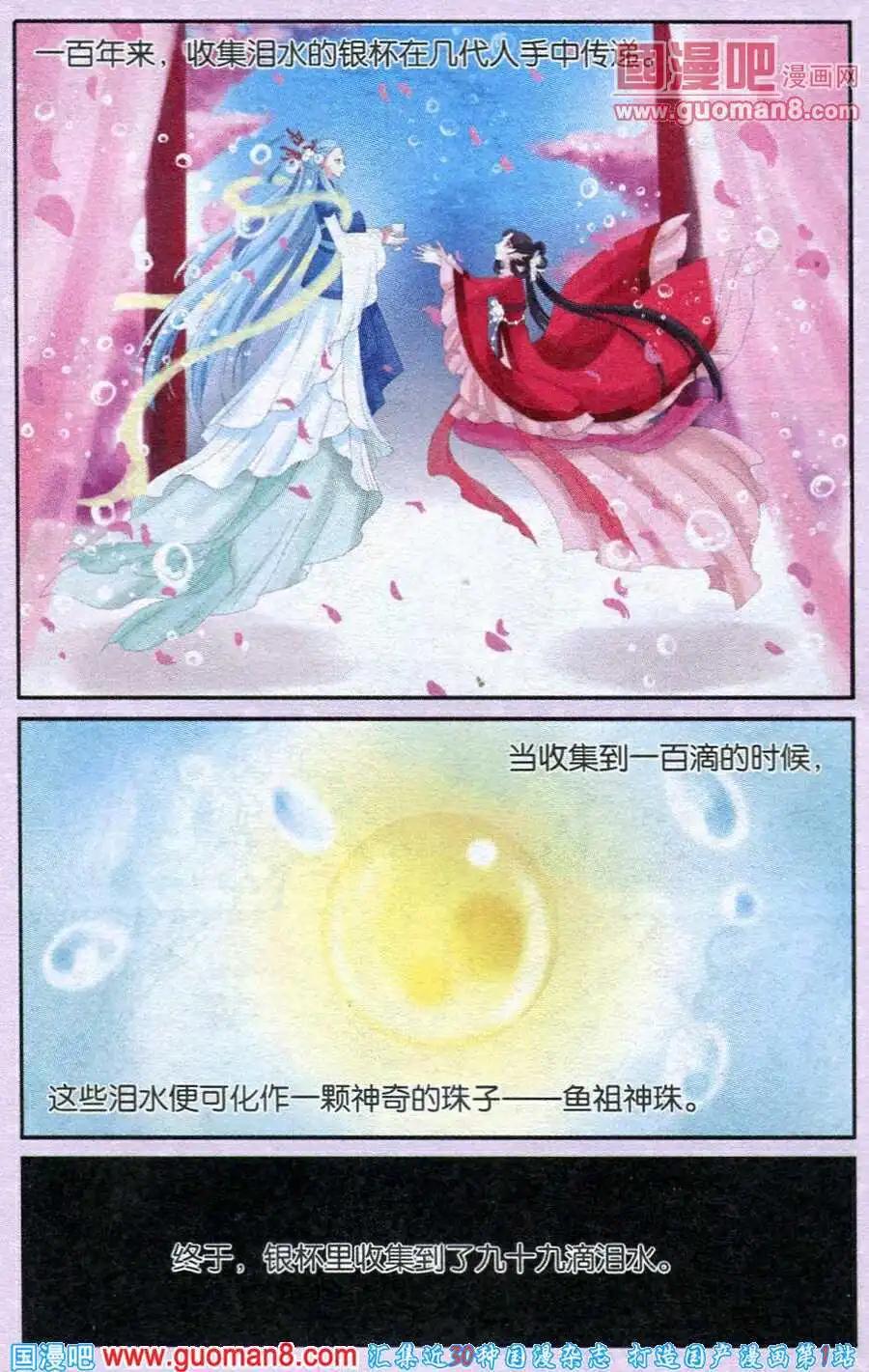 《鱼祖神珠》第25话 银杯 第3页