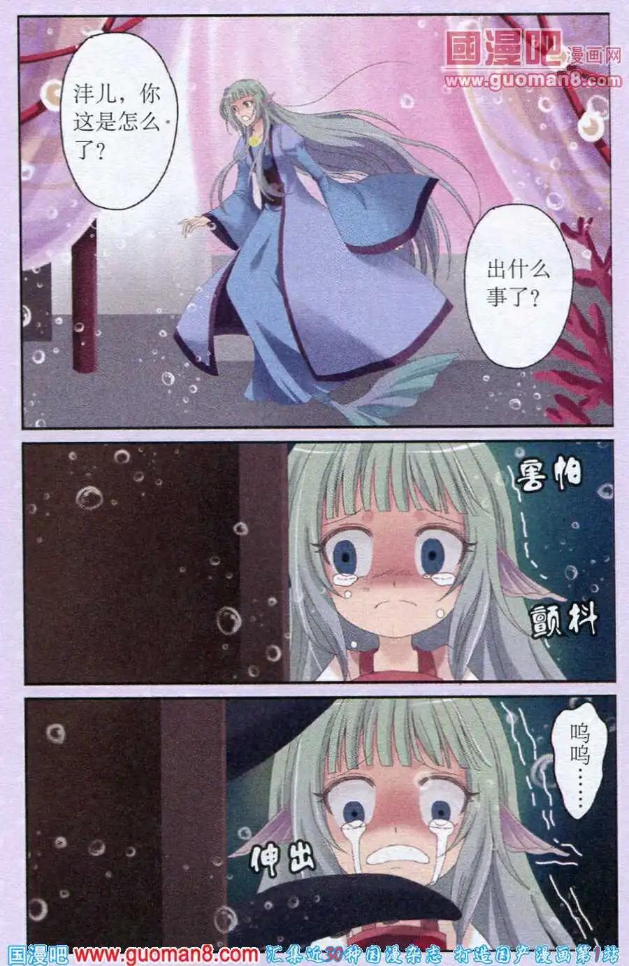 《鱼祖神珠》第25话 银杯 第8页