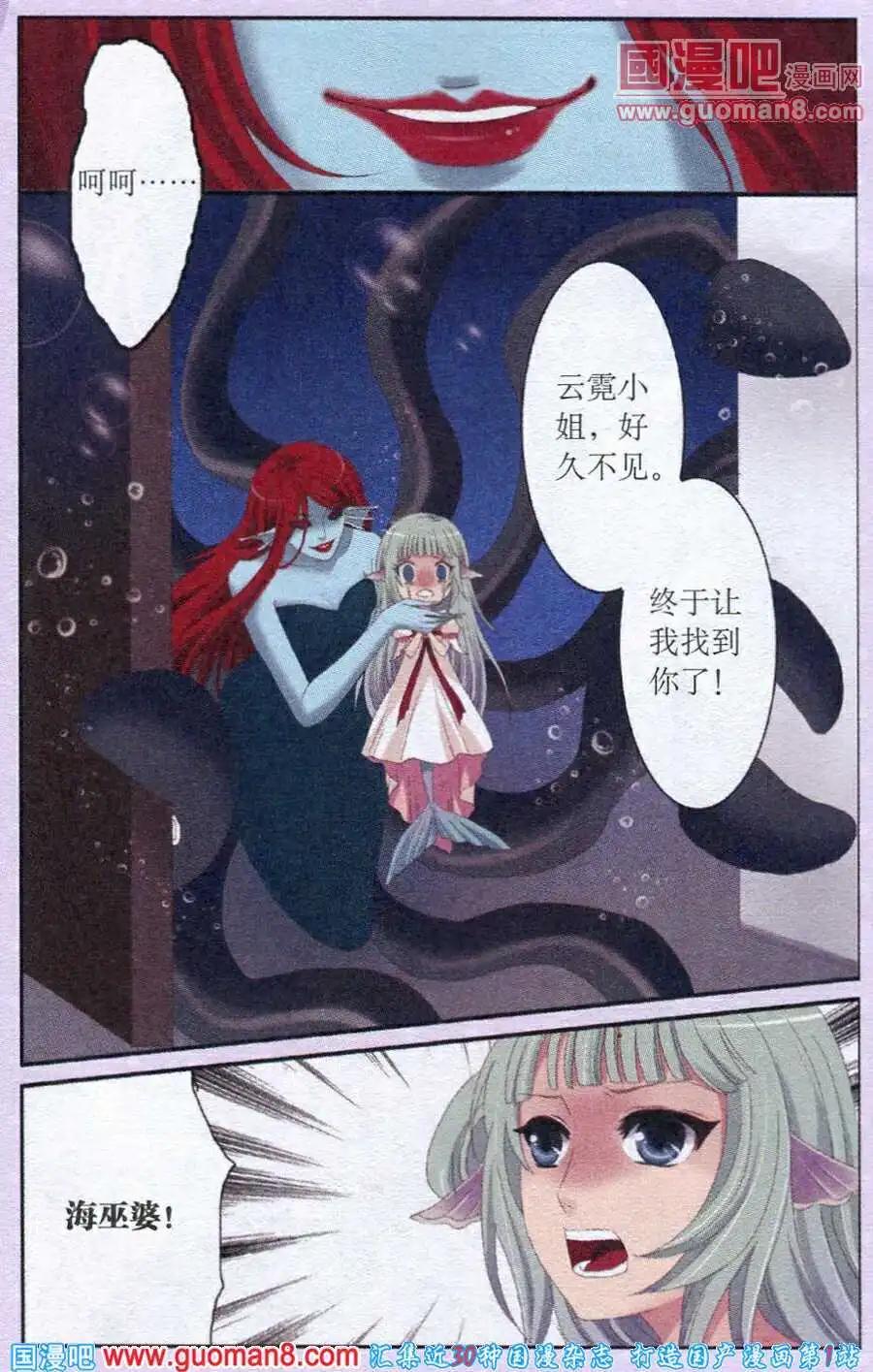《鱼祖神珠》第25话 银杯 第9页
