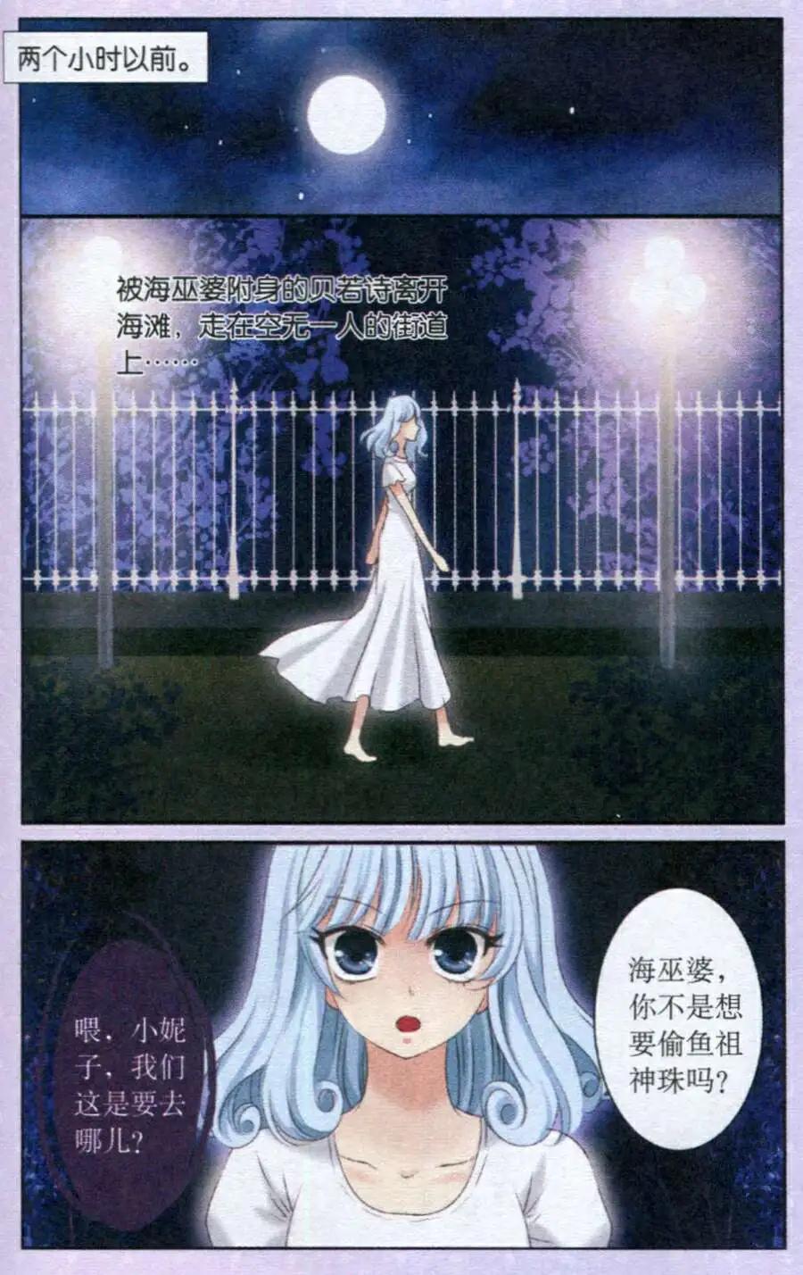 《鱼祖神珠》第28话 盗珠行动 第12页