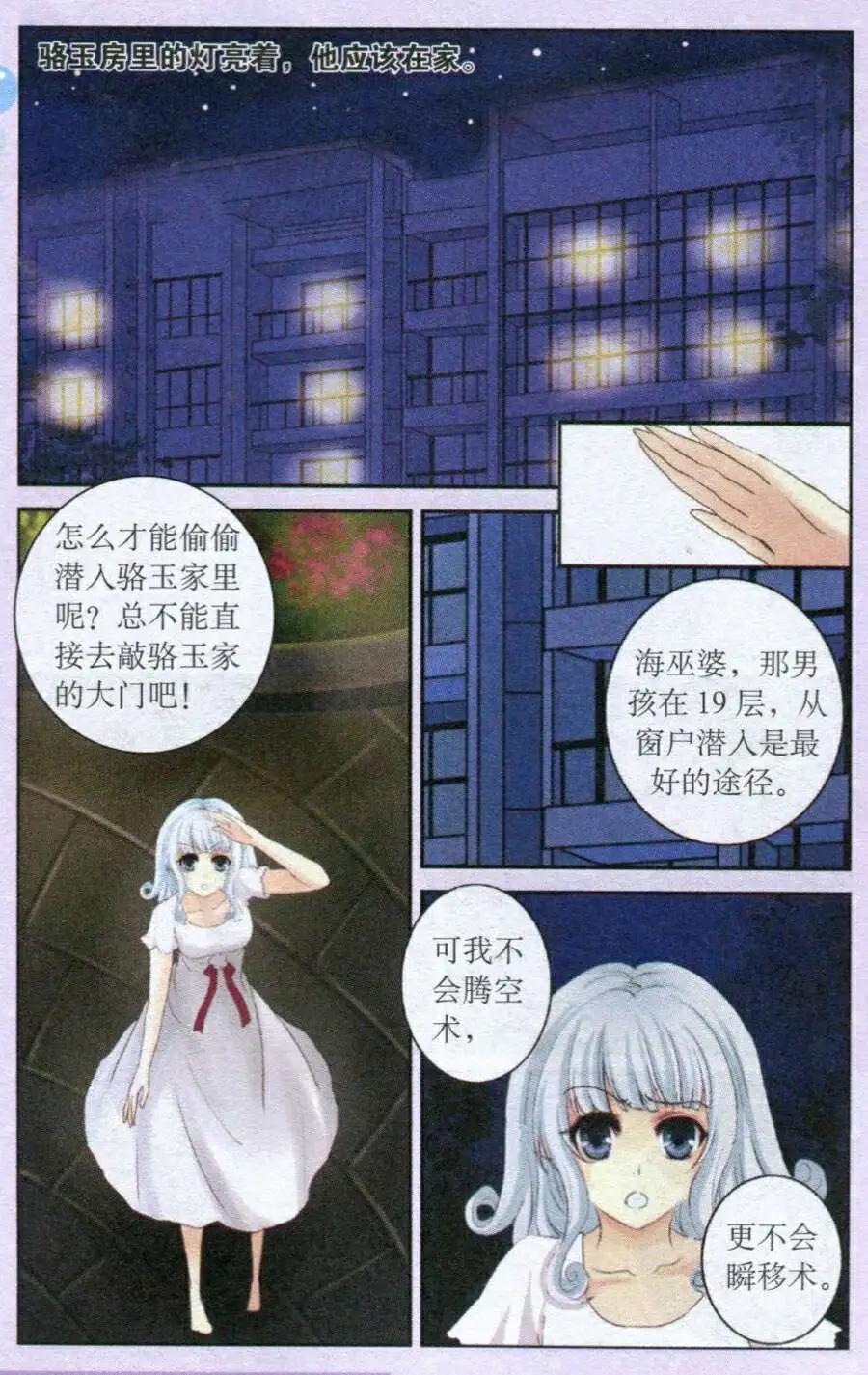 《鱼祖神珠》第28话 盗珠行动 第18页