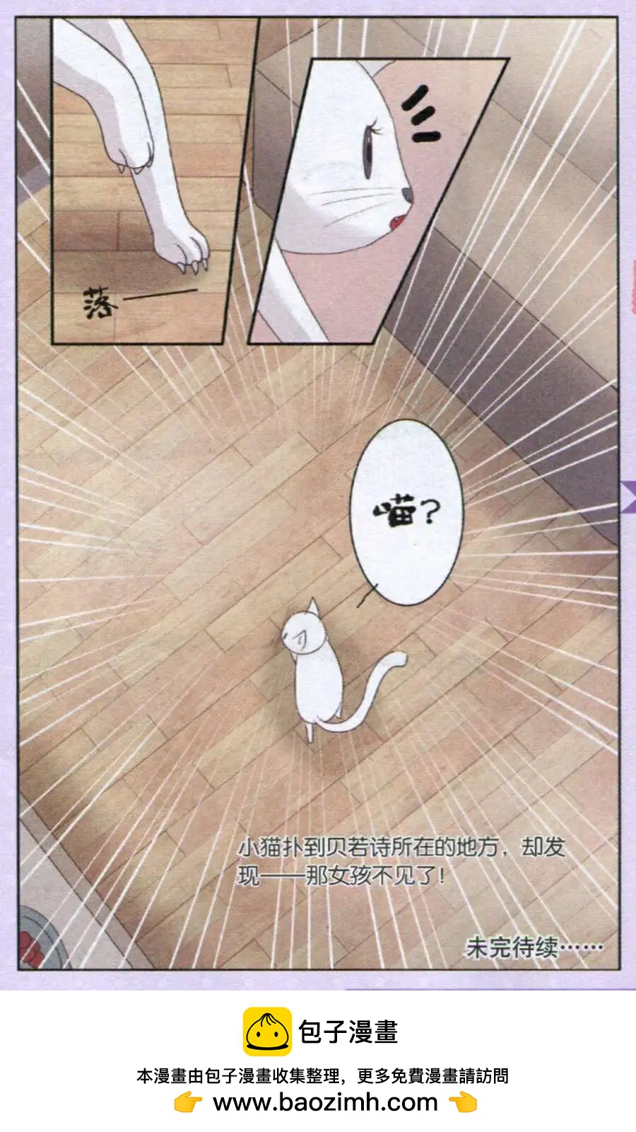 《鱼祖神珠》第28话 盗珠行动 第23页