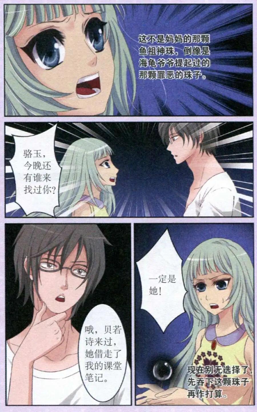 《鱼祖神珠》第28话 盗珠行动 第3页