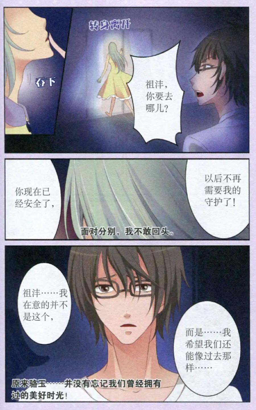 《鱼祖神珠》第28话 盗珠行动 第4页