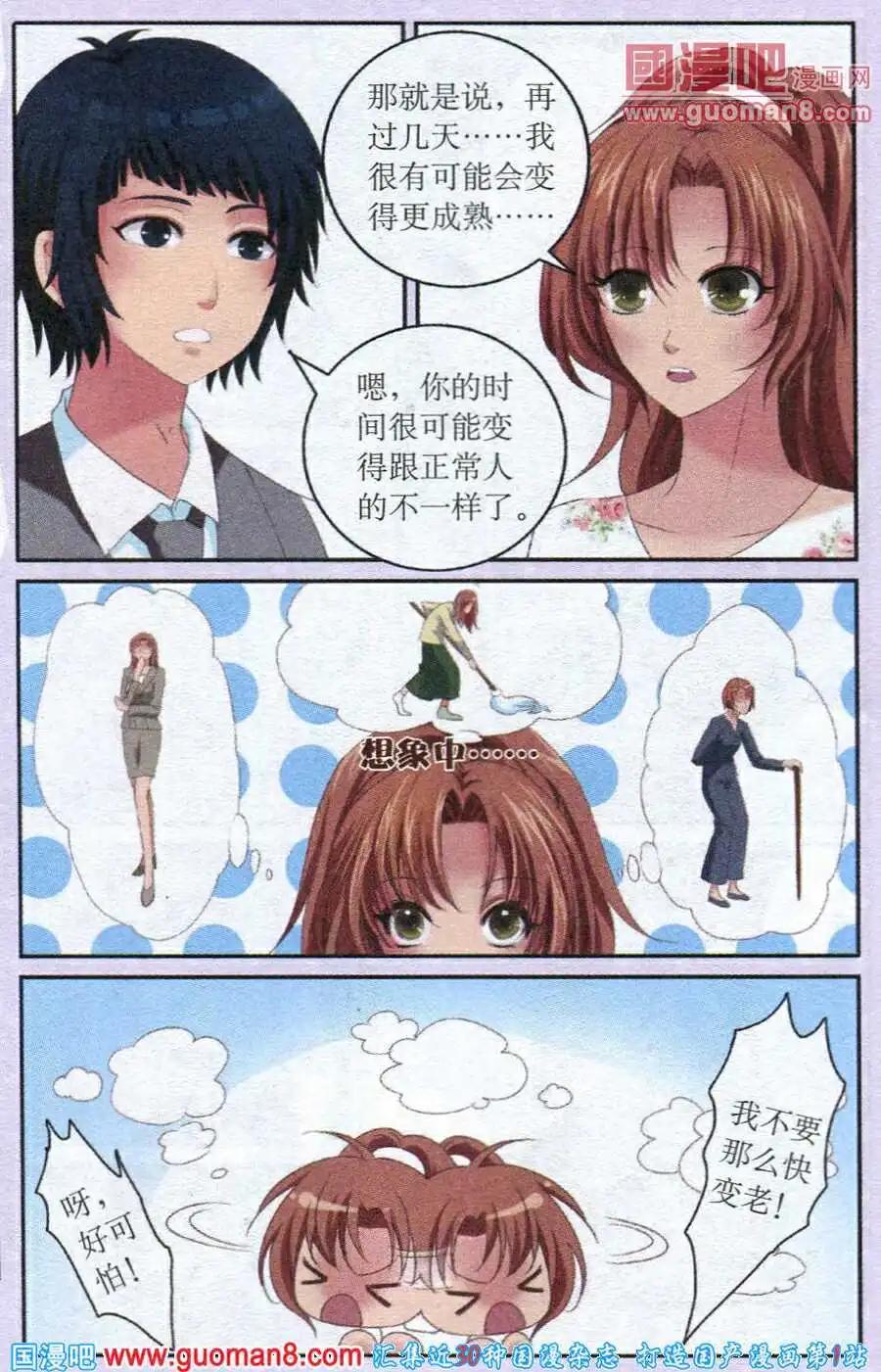 《鱼祖神珠》第26话 校园酒会 第10页