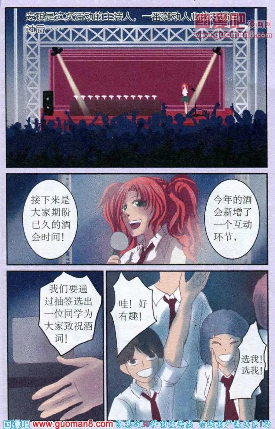 《鱼祖神珠》第26话 校园酒会 第16页
