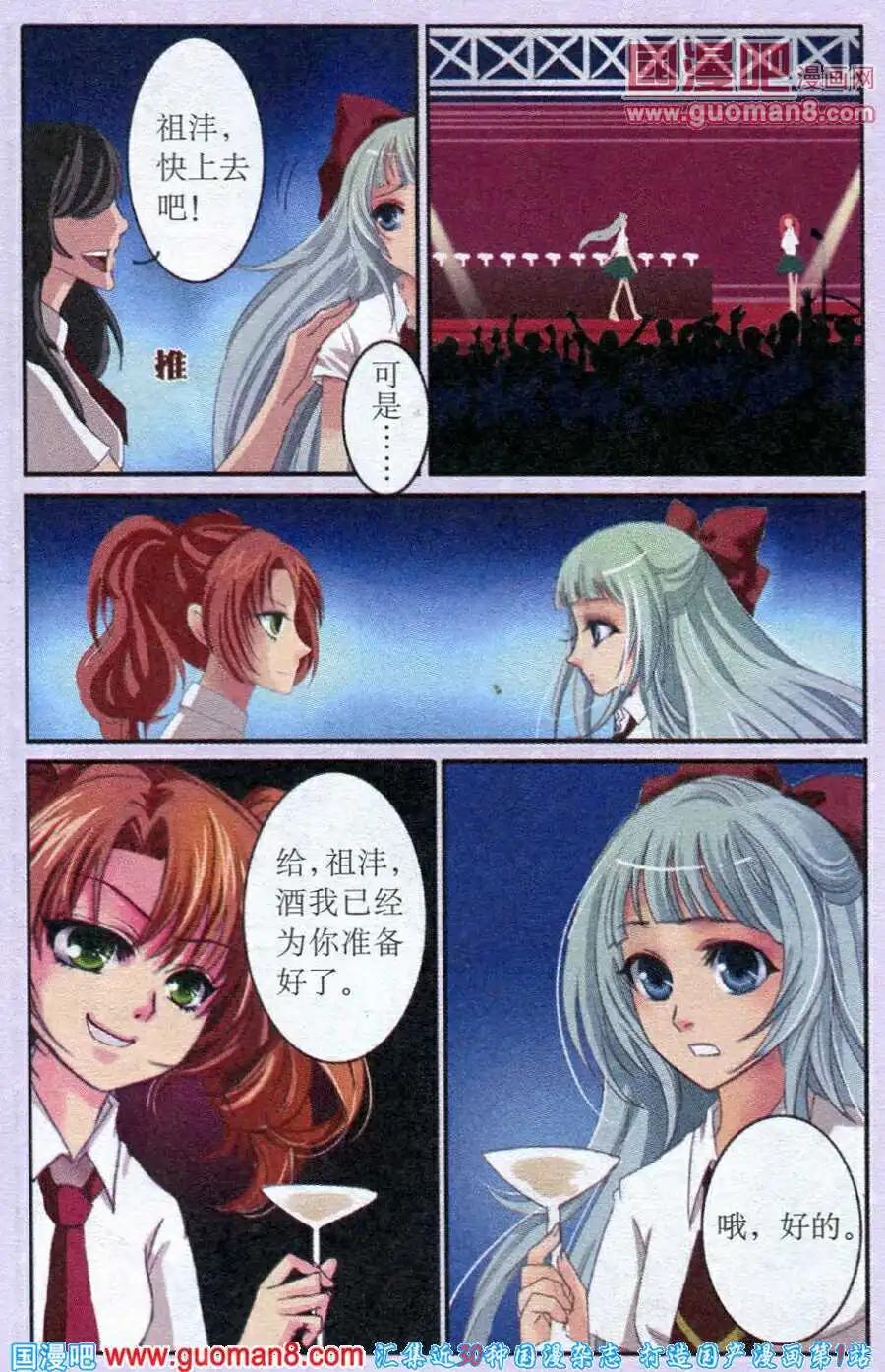 《鱼祖神珠》第26话 校园酒会 第18页