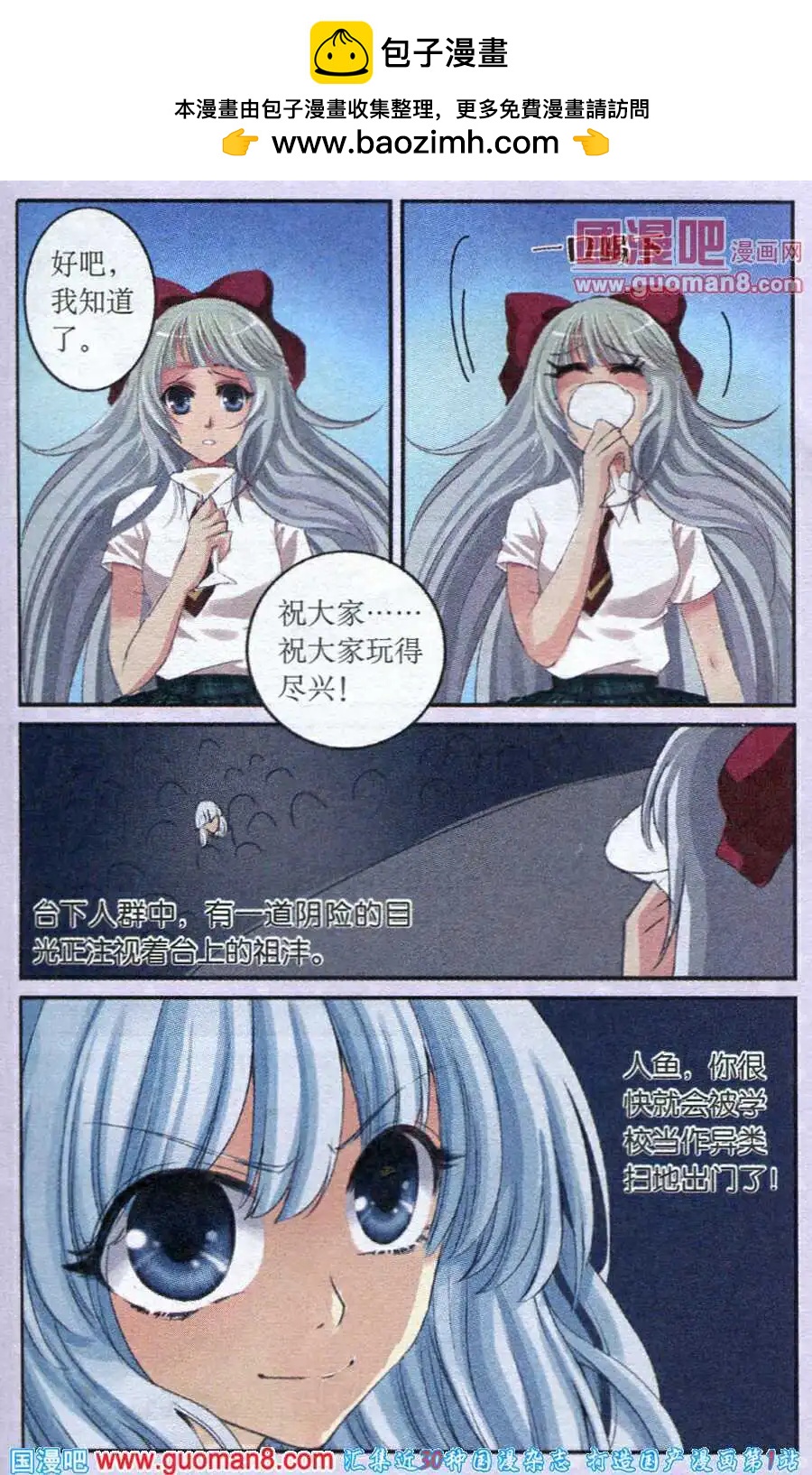 《鱼祖神珠》第26话 校园酒会 第20页