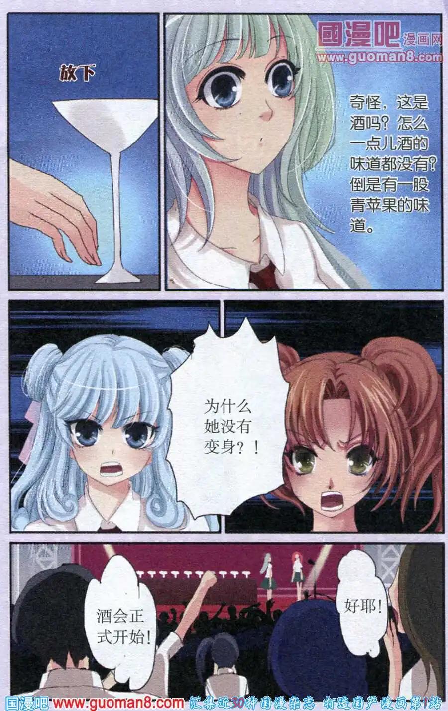 《鱼祖神珠》第26话 校园酒会 第21页