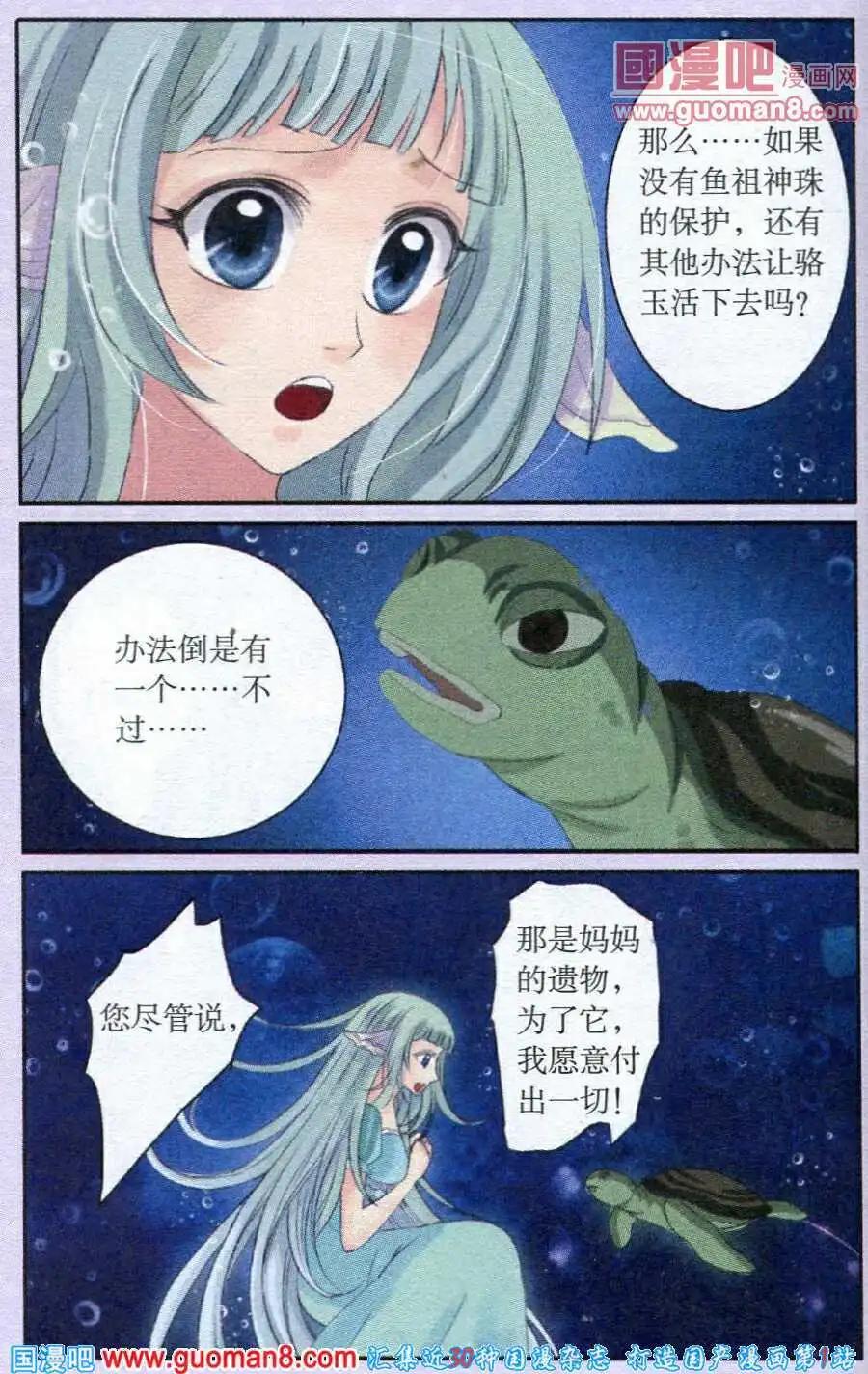 《鱼祖神珠》第26话 校园酒会 第3页