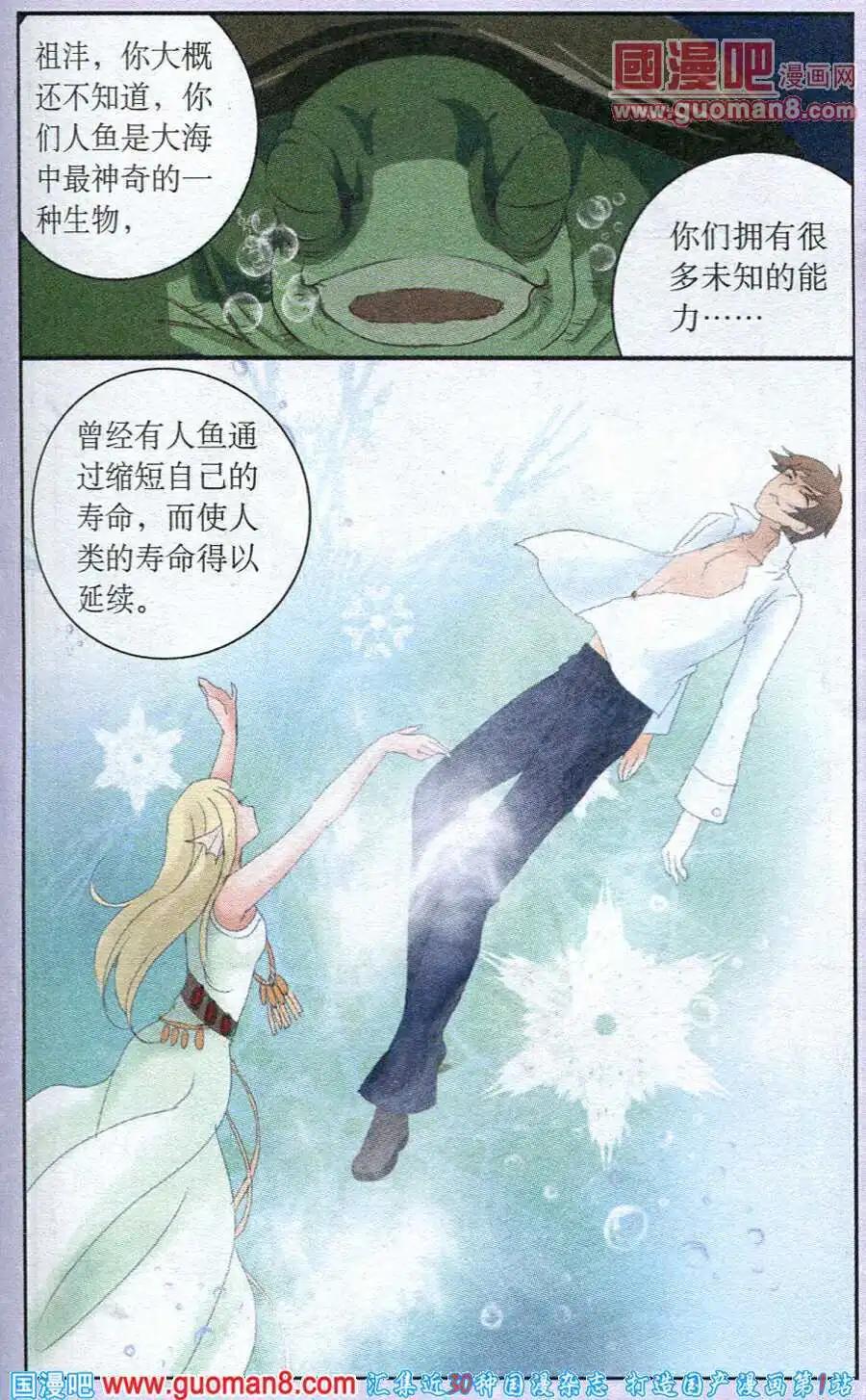 《鱼祖神珠》第26话 校园酒会 第4页