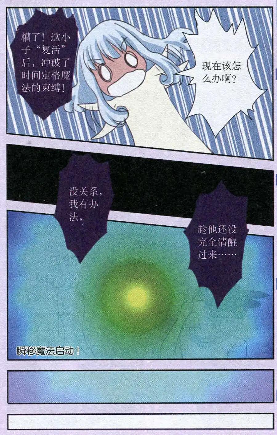 《鱼祖神珠》第29话 鱼祖神珠的魔力 第16页