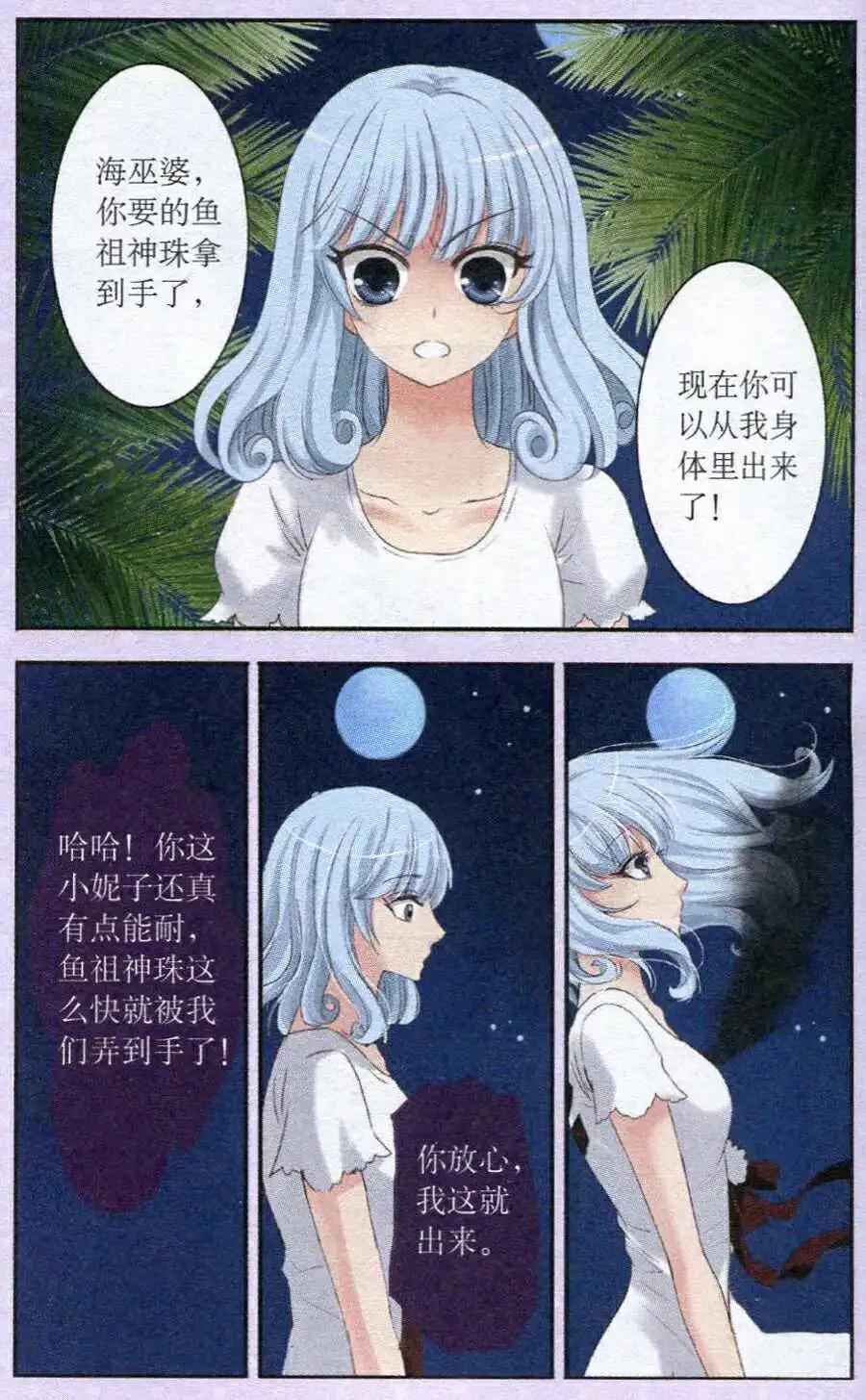 《鱼祖神珠》第29话 鱼祖神珠的魔力 第20页
