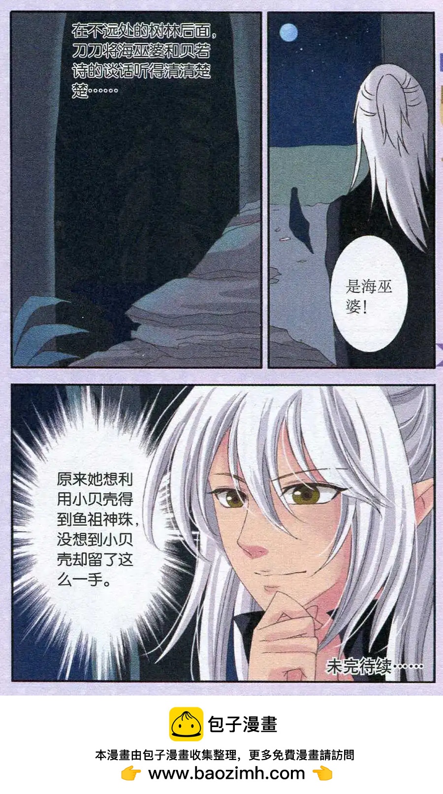 《鱼祖神珠》第29话 鱼祖神珠的魔力 第24页