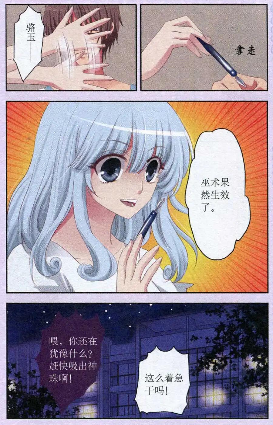 《鱼祖神珠》第29话 鱼祖神珠的魔力 第8页