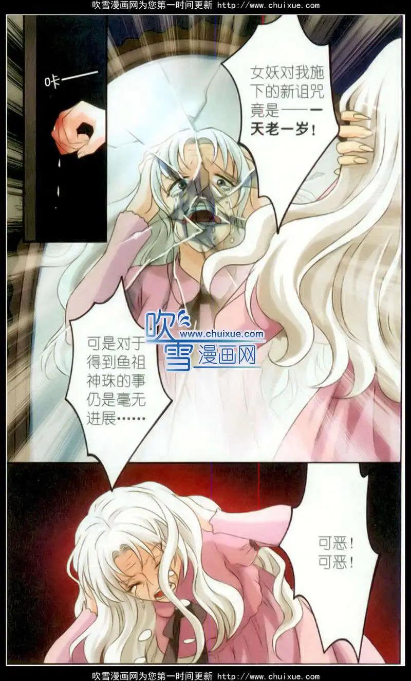 《鱼祖神珠》第30话 第10页