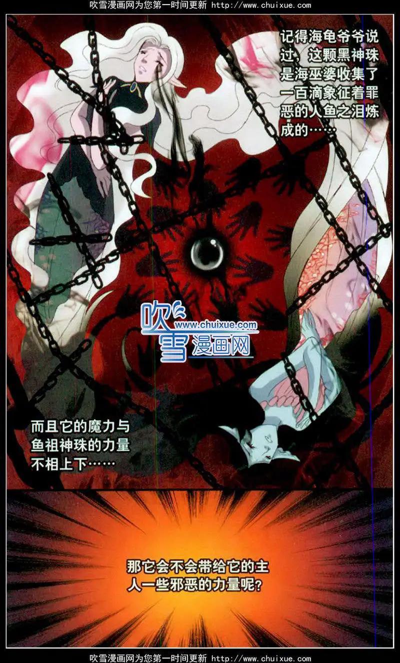 《鱼祖神珠》第30话 第13页