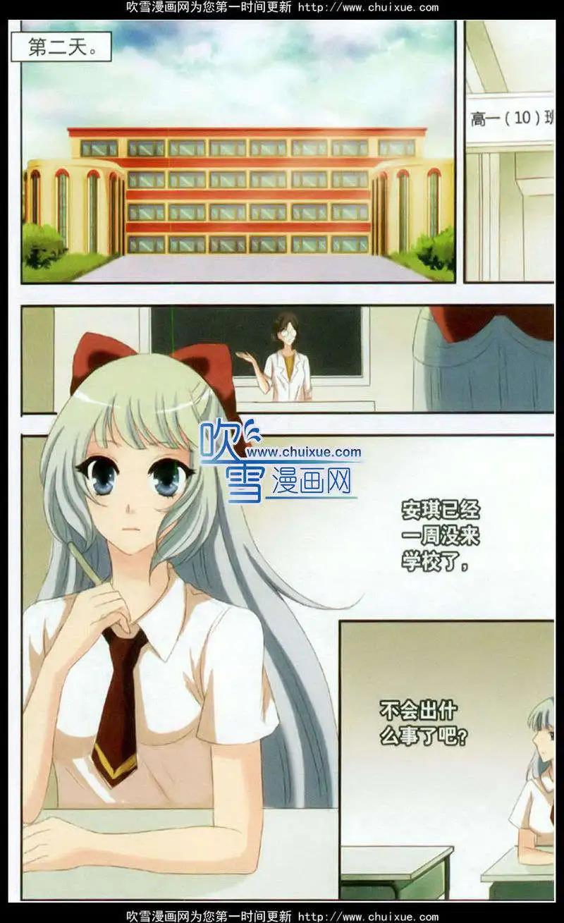 《鱼祖神珠》第30话 第14页