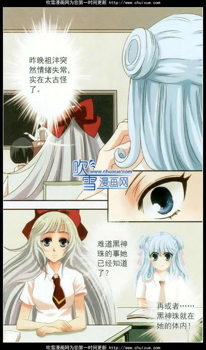 《鱼祖神珠》第30话 第16页