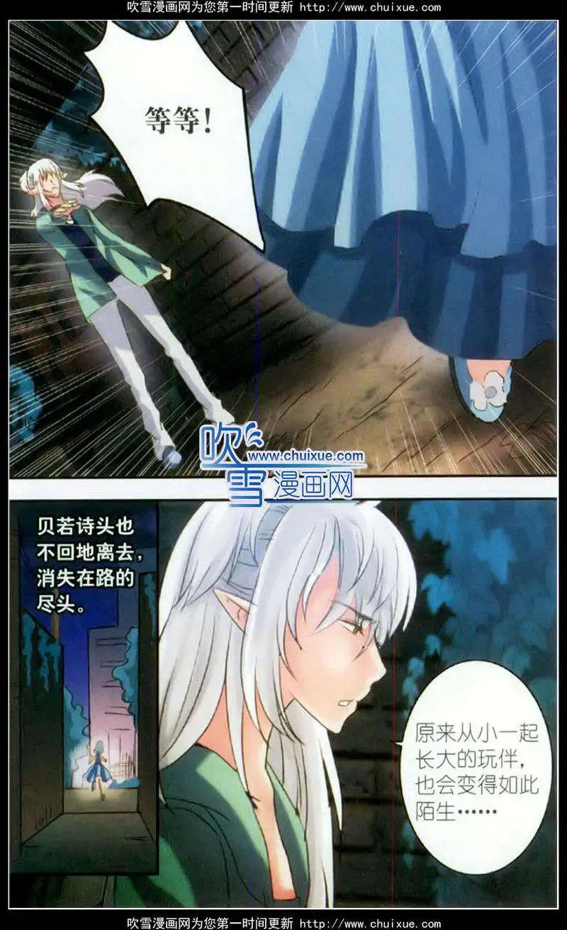 《鱼祖神珠》第30话 第17页