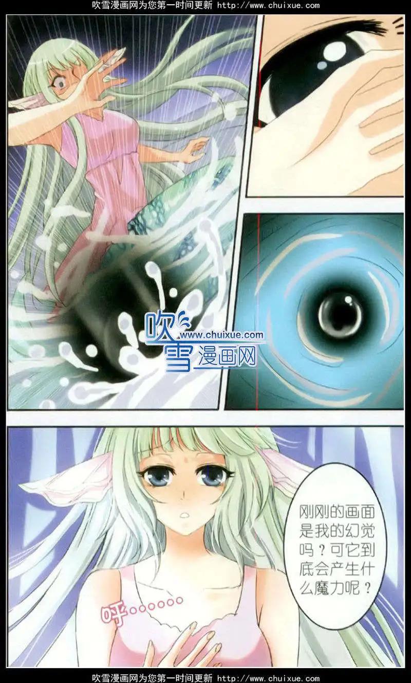 《鱼祖神珠》第30话 第20页