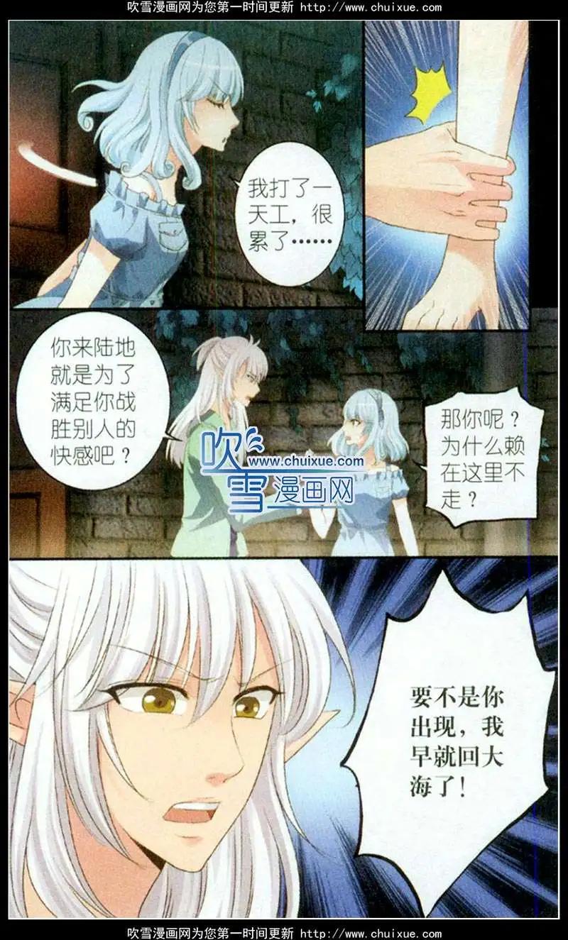 《鱼祖神珠》第30话 第21页