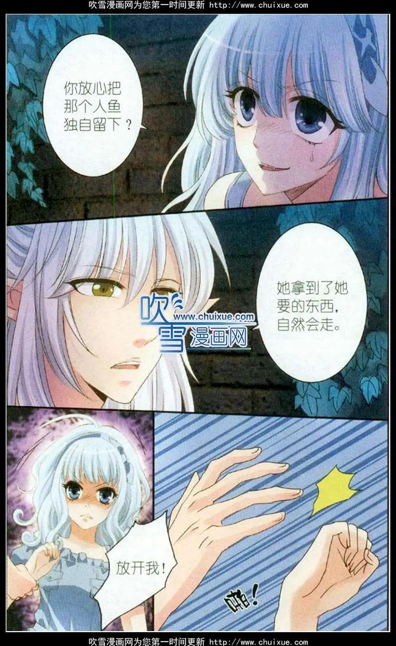 《鱼祖神珠》第30话 第22页