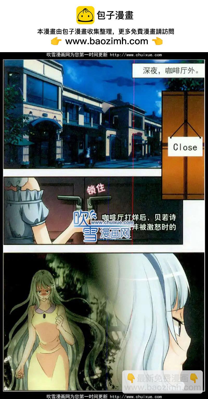 《鱼祖神珠》第30话 第2页
