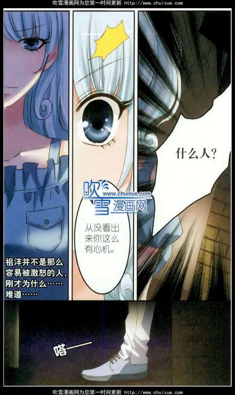《鱼祖神珠》第30话 第3页