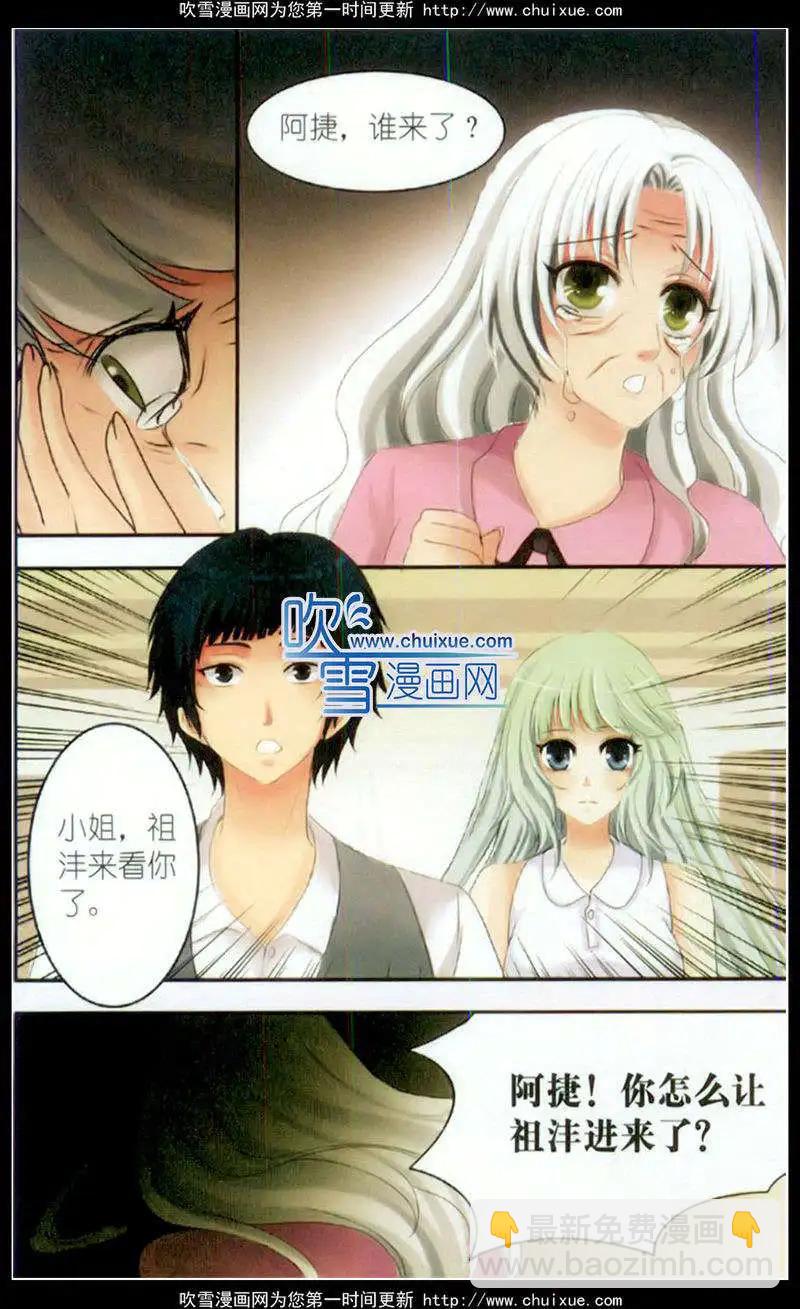 《鱼祖神珠》第30话 第7页