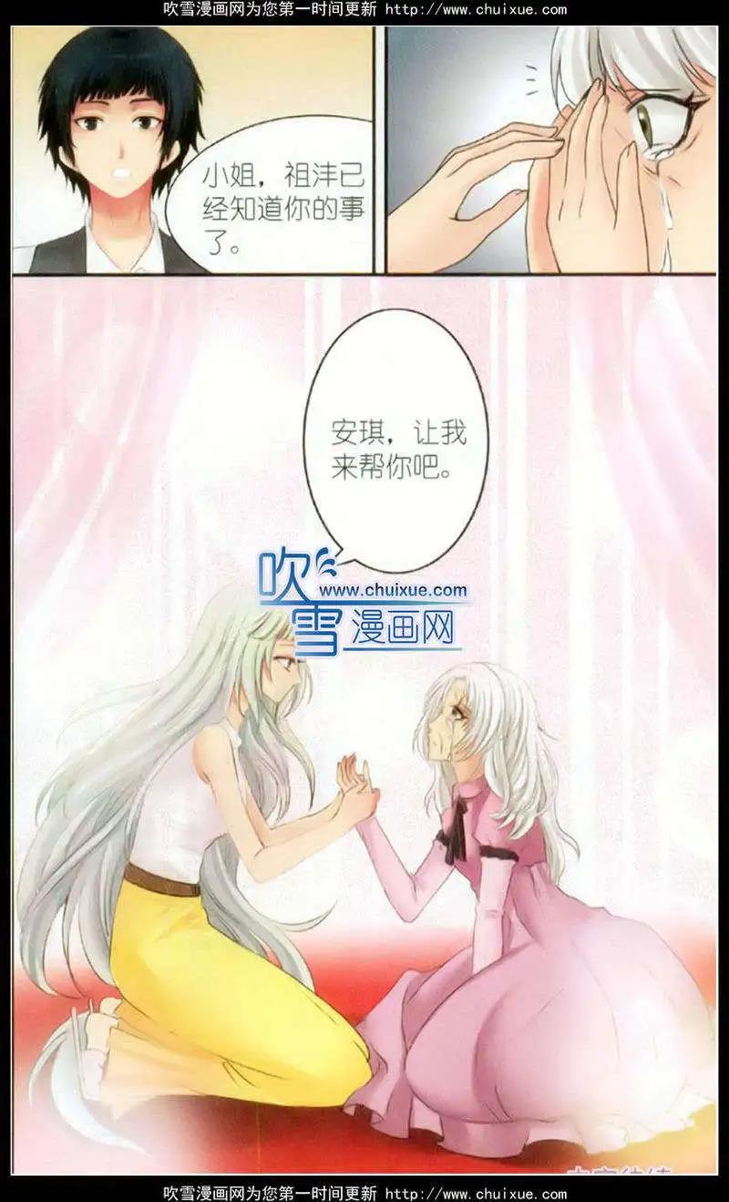 《鱼祖神珠》第30话 第8页