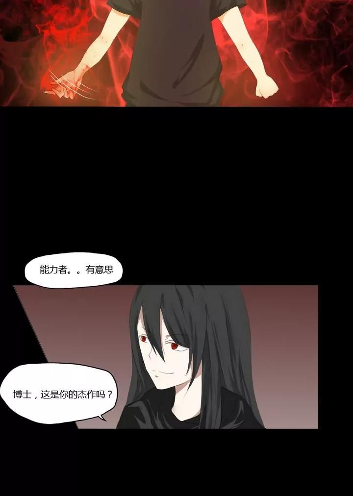 《神念少女》第4话 第6页