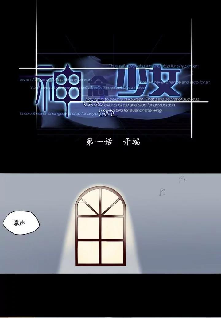 《神念少女》第1话 第1页