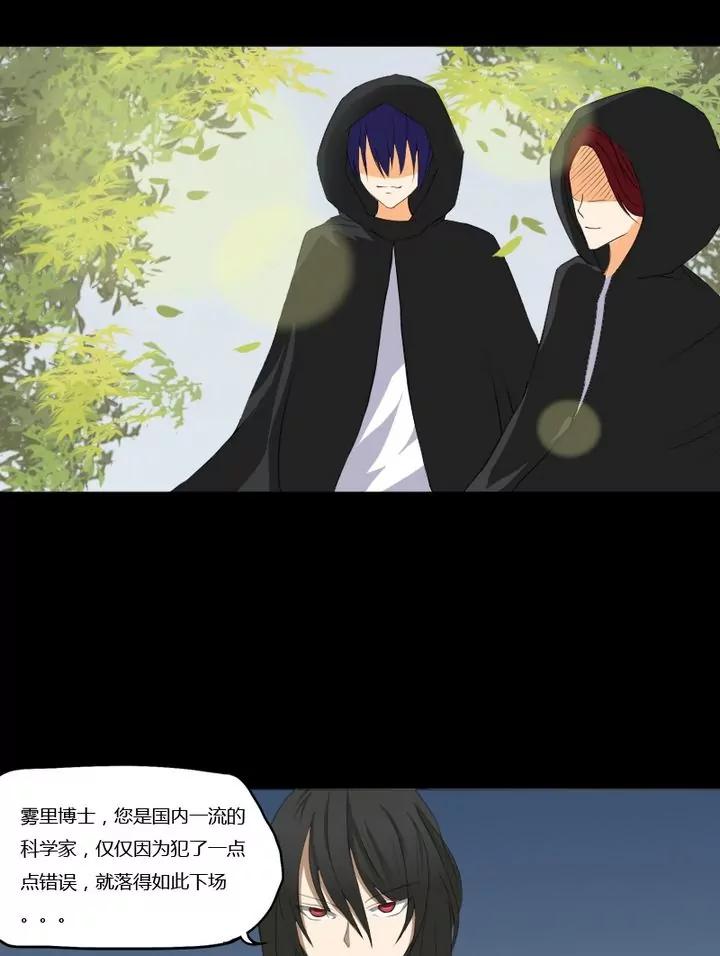《神念少女》第3话 第9页