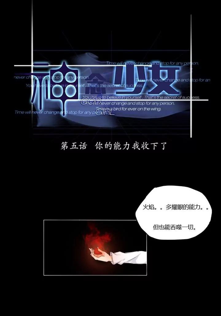 《神念少女》第5话 第1页