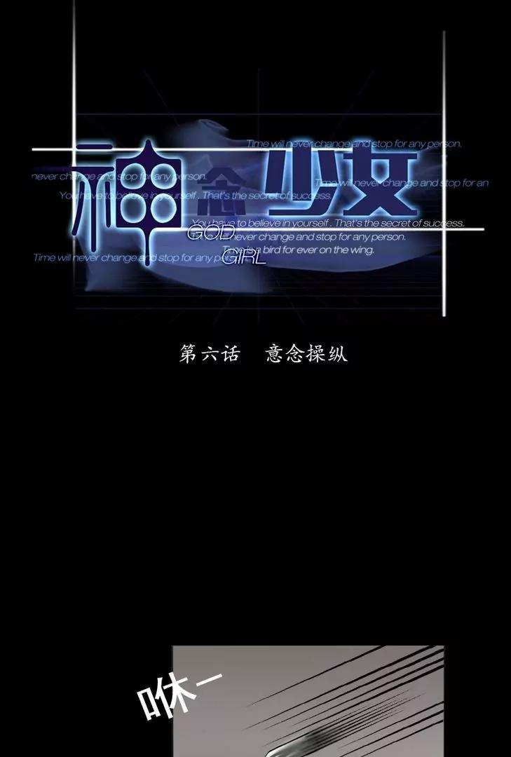 《神念少女》第6话 第1页