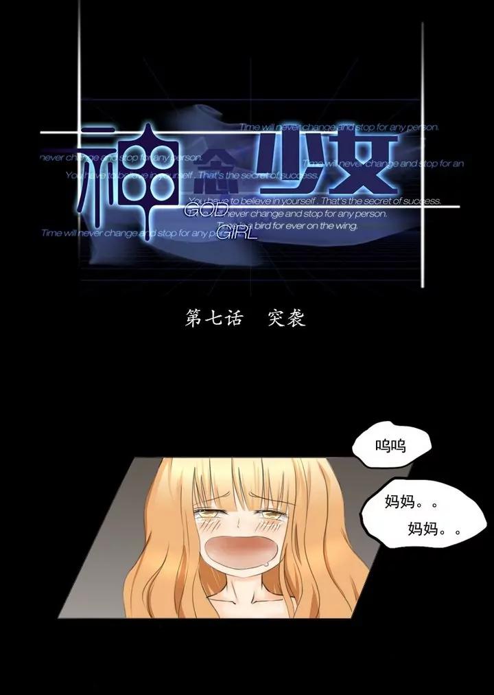 《神念少女》第7话 第1页