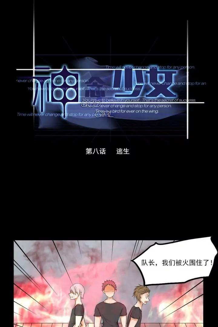 《神念少女》第8话 第1页