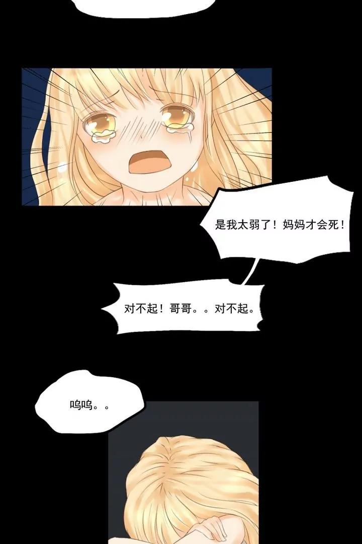 《神念少女》第8话 第25页