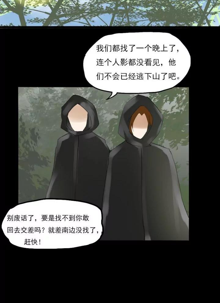 《神念少女》第9话 第14页