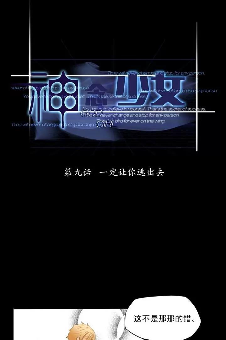 《神念少女》第9话 第1页