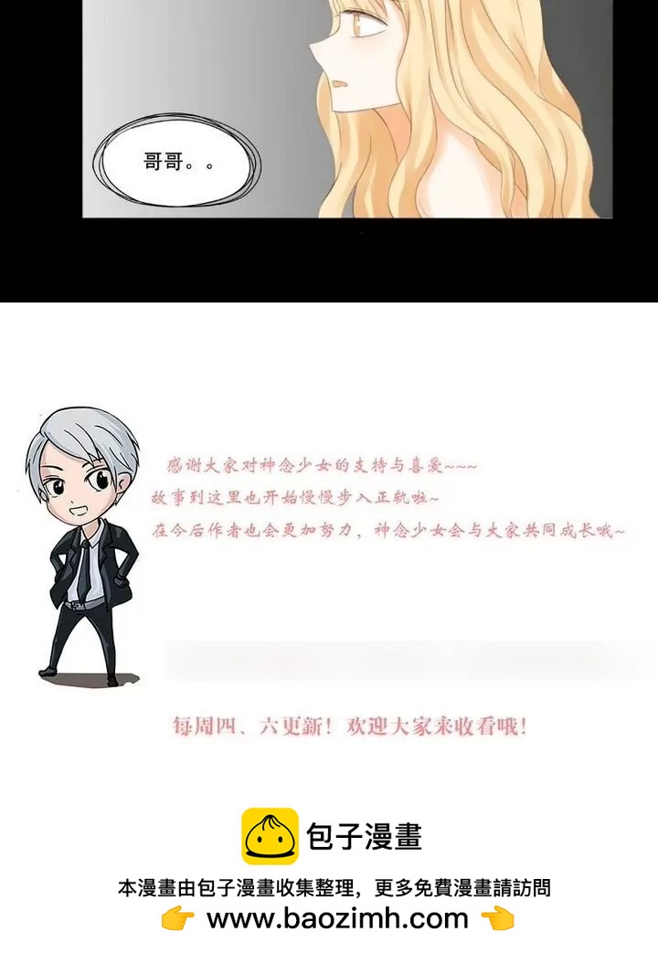 《神念少女》第9话 第20页