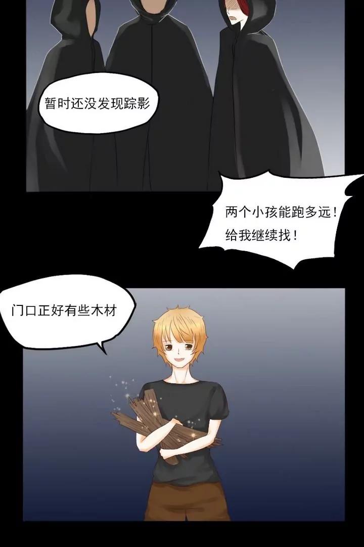 《神念少女》第9话 第9页